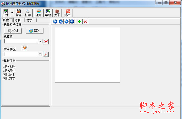 证照速打王 v2.5 免费安装版