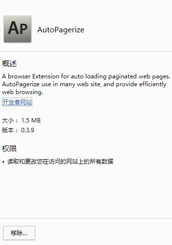 AutoPagerize(网页自动翻页Chrome插件) v0.4.0 最新免费版