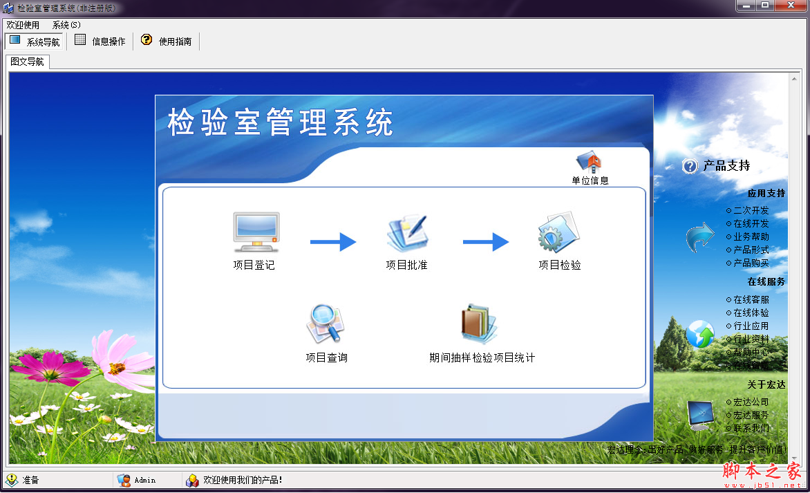宏达检验室管理系统 V1.0 免费安装版