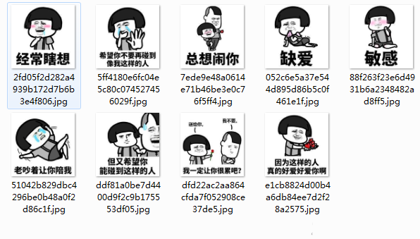 不要碰到我这样的人表情包 高清免费版