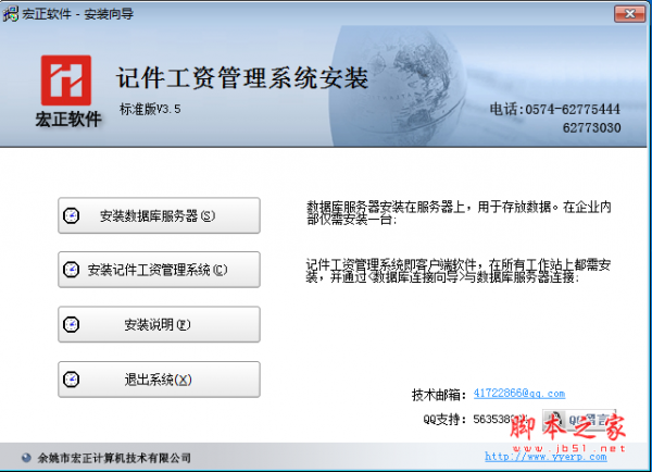 宏正计件工资管理软件 v3.5 免费安装版