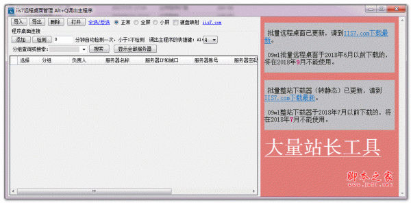 iis7远程桌面连接工具 v1.3 绿色免费版