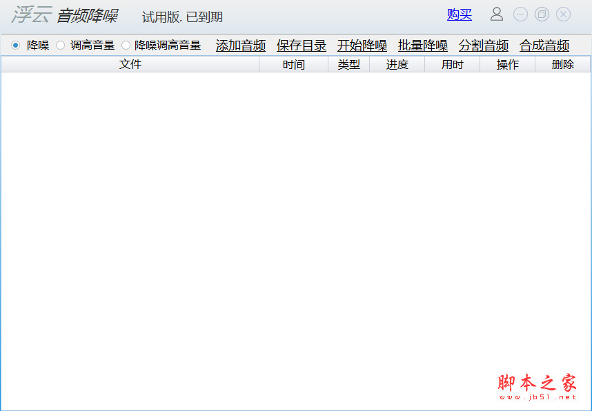 浮云音频降噪 v1.4.6 免费安装版