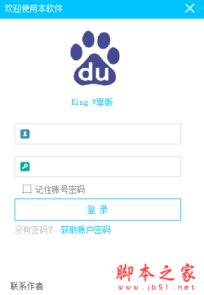 KingV(百度文库器) V1.1 免费绿色版