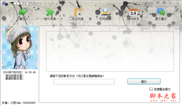雨精灵之家(理财软件) v3.0 免费绿色版