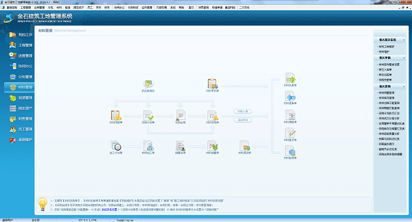 金石建筑工地管理系统 V6.18 中文安装版