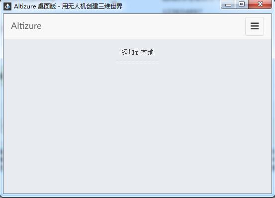 Altizure桌面版 v2.1.4 官方中文多语安装版