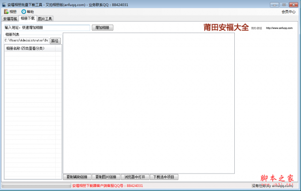 安福相册批量工具 v1.0 绿色免费版