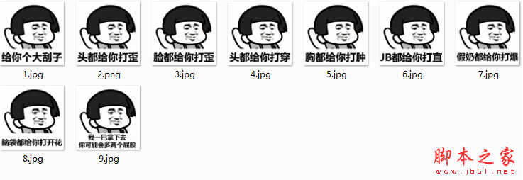 我一巴掌下去你可能会xx表情包 高清免费版