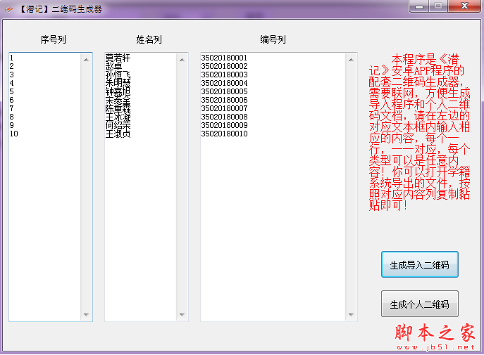 潜记二维码生成器 V2.0 免费绿色版