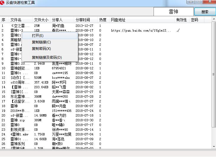 云盘快速检索工具(百度云资源搜索神器) V1.0 绿色免费版