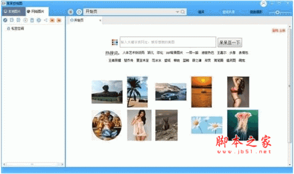 呆呆豆悦图(图片软件) v1.0.1.8 官方安装免费版