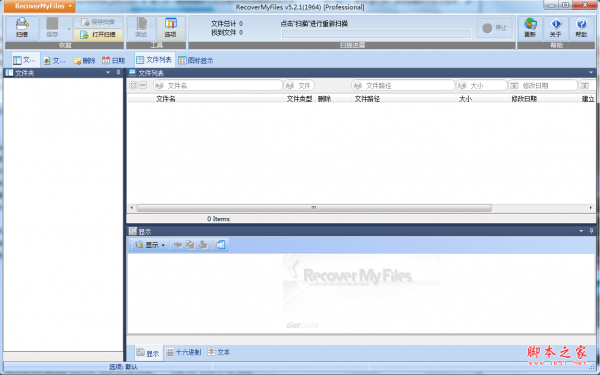 RecoverMyFiles(数据恢复软件) v5.2.1 绿色免费版