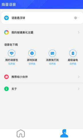 捣蛋游戏助手(刺激战场、王者荣耀语音助手)for Android V2.6.4 安卓手机版[已下架]