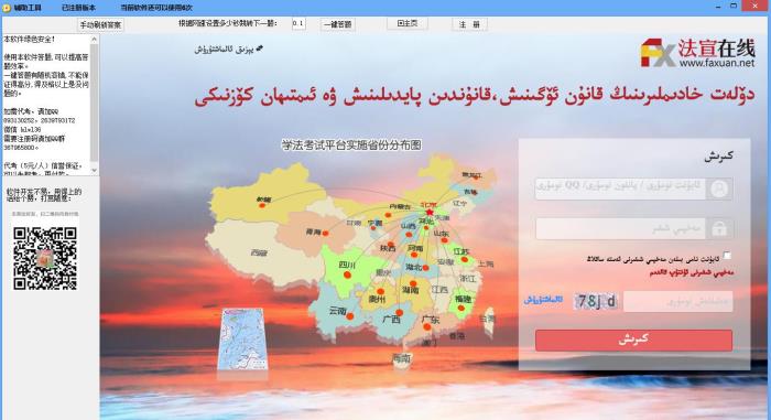 普法考试辅助 V1.1.0 绿色免费版
