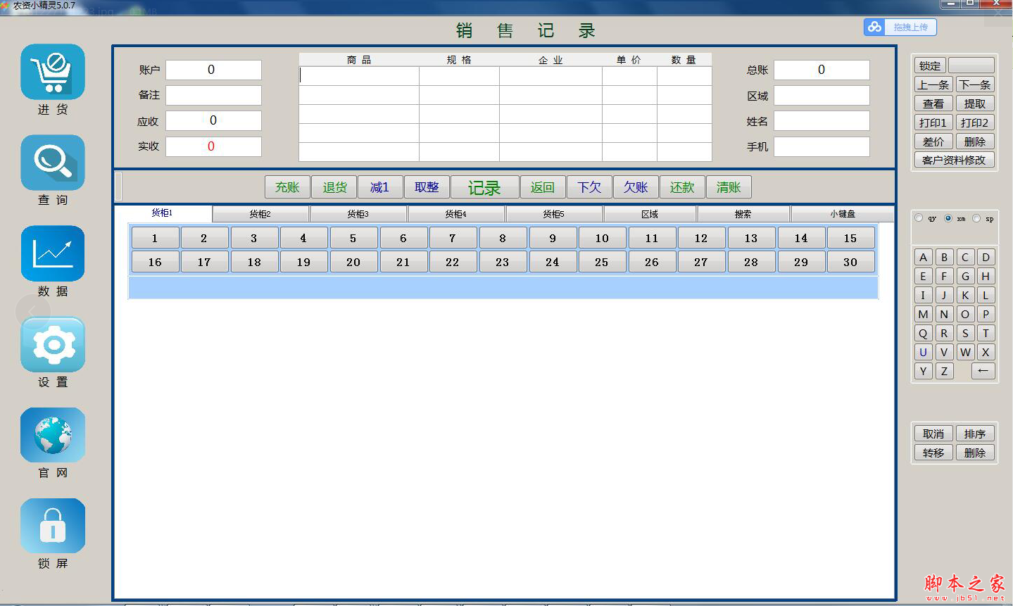 农资小精灵(进销存管理系统) v5.0.10.54 最新安装版