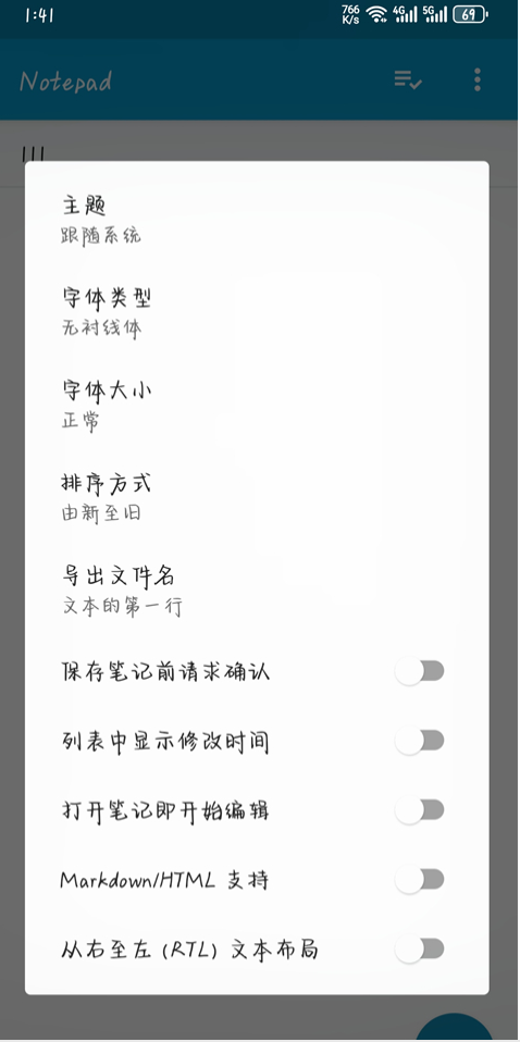 Notepad 免费记事本软件 v3.0.6 最新安卓版