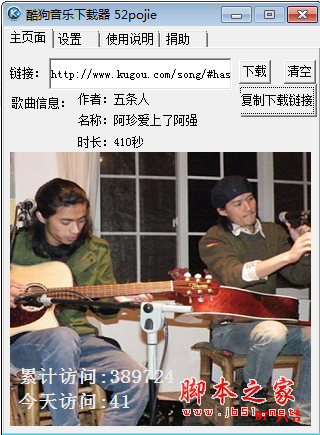 52pojie酷狗音乐器 v1.0 绿色免费版