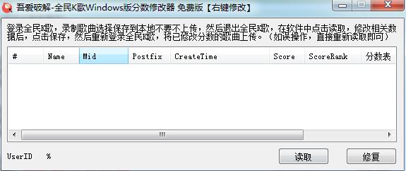 全民K歌Windows版分数修改器 V1.0 绿色共享免费版