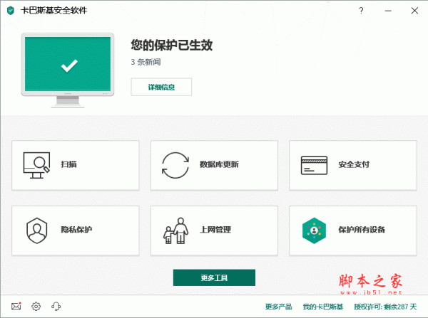 Kaspersky卡巴斯基2019 v19.0.0.1088 免费特别版(附激活码+许可文件)