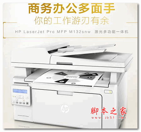 惠普m132snw一体机驱动 v44.1 官方版