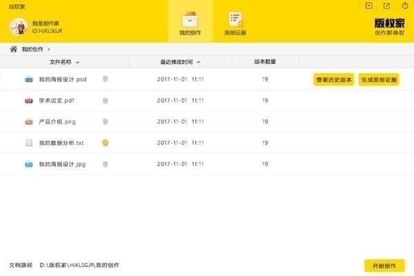 版权家(原创认证工具) for Mac V1.1.0 苹果电脑版