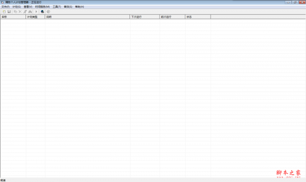 精致个人计划管理器 v2.0 绿色免费版