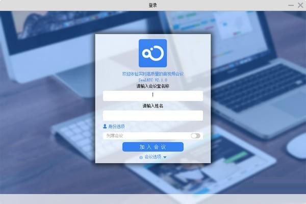 SeaIRTC(融云实时音视频软件) v2.1.0 官方绿色免费版