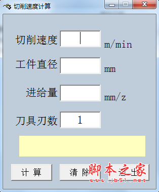 切削速度计算 V1.0 绿色免费版