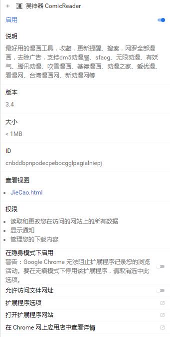 漫神器(漫画阅读神器chrome插件)V3.4 免费版