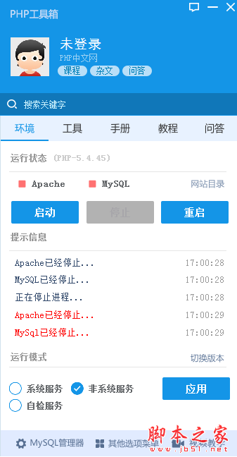 PHP工具箱 v1.0 免费安装版