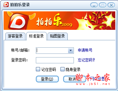 拍拍乐电子相册 v1.9.1.801 免费安装版