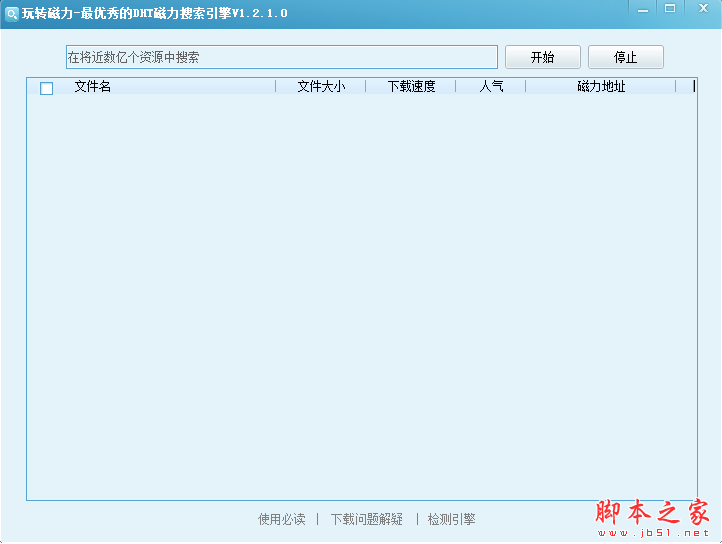 玩转磁力(最优秀的DHT磁力搜索引擎) V1.2.1.0 绿色免费版