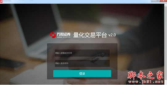 万和证券量化交易平台 V2.0 免费安装版