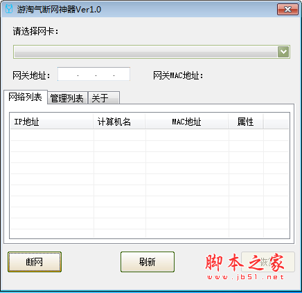 游淘气断网神器 v1.0 绿色免费版