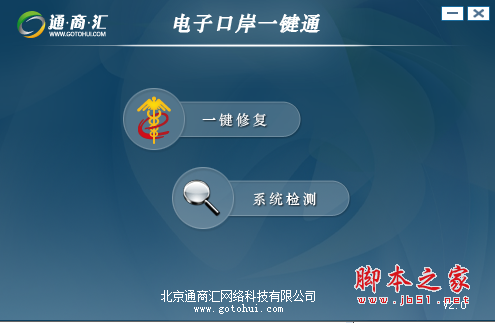 电子口岸一键通 v2.0 绿色免费版