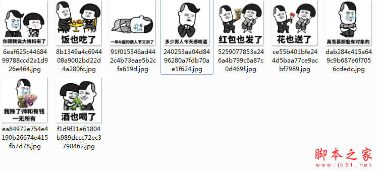 金馆长七夕情人节表情包 免费高清版