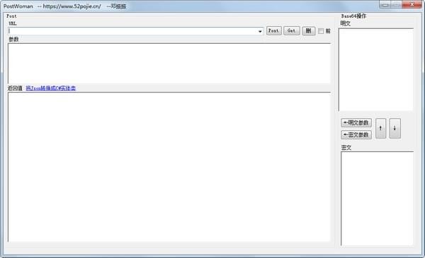 PostWoman(网页调试工具) v1.0 绿色免费版