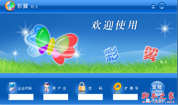 翼锋彩翼(短信发送软件) V2.1 免费安装版