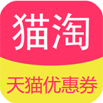 猫淘优惠券(天猫优惠券领取工具)for Android v1.5.6 安卓手机版