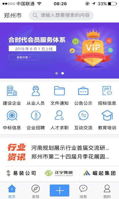 建筑一秘(办公学习) for Android V1.1 安卓手机版