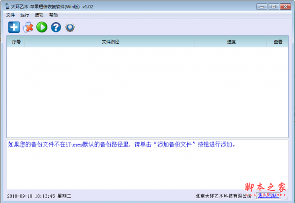 大环乙木苹果短信恢复软件 V1.02 免费安装版