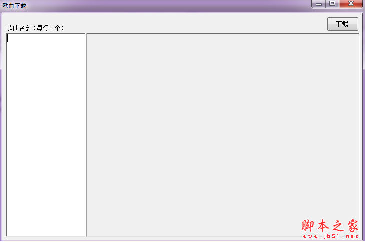 简易全网音乐器 V1.1 绿色免费版