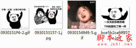 抖音苏喂苏喂苏喂表情包 免费高清版