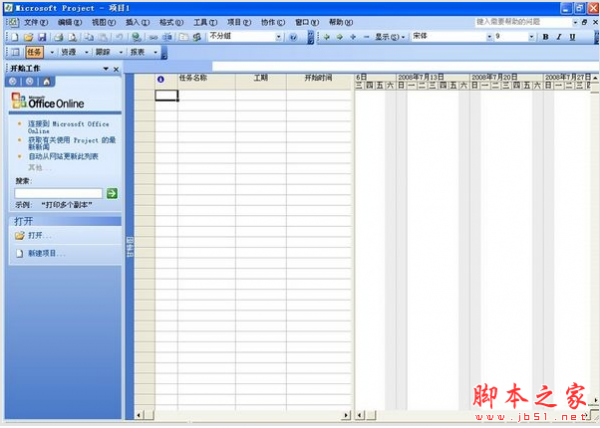 Microsoft Project pro 2019 中文特别版(附授权激活工具+安装教程) 32位/64位