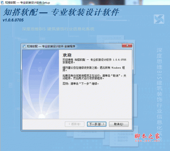 知搭软配(专业软装设计软件) v2.0.0.1012 官方安装免费版