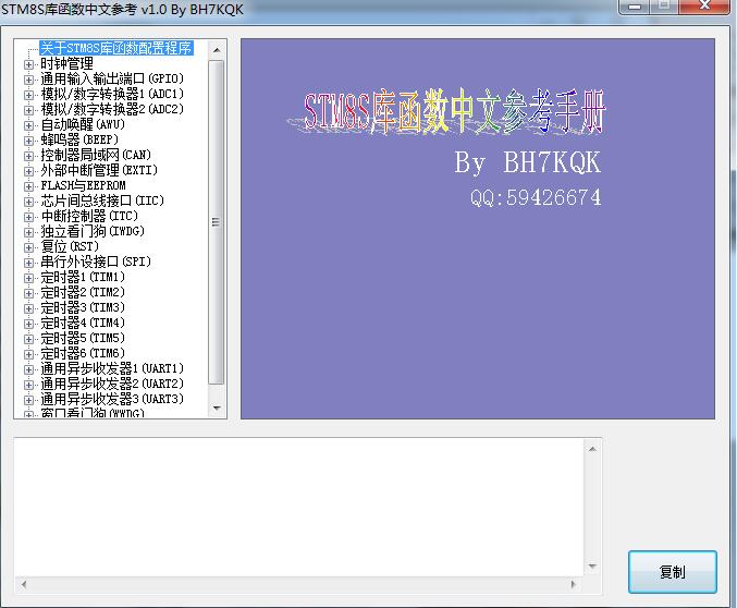 STM8S库函数中文参考 v1.0 中文免费绿色版