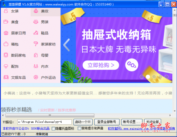 歪歪保镖 v1.6 绿色免费版