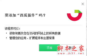 西瓜插件(公众号数据增强工具) v1.9.4.1 免费最新版