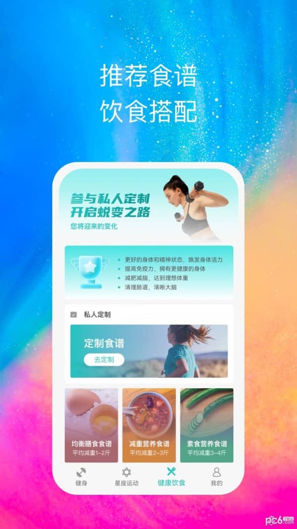 心享运动 for Android v1.0.2 安卓手机版